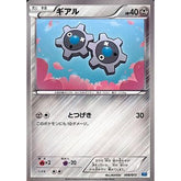 ギアル 008/015 KLD 鋼 ポケモンカードゲームBW バトル強化デッキ30 ケルディオ